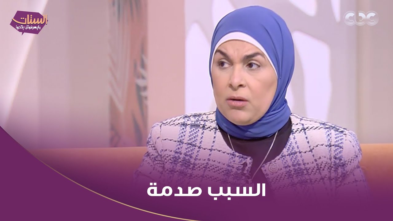استشاري علاقات أسرية: أنا مش مع العلاقة المادية المشتركة بين الأزواج .. والسبب صدمة