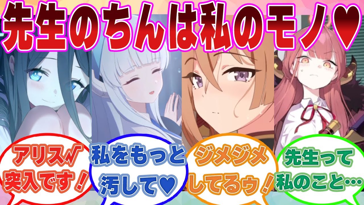 【SS】先生が「そろそろ彼女欲しいな」と漏らしてしまった結果、キレたブルアカ生徒にでっかいチン〇を狙われ続けた世界線に対する反応集【ブルアカ/まとめ/反応集】