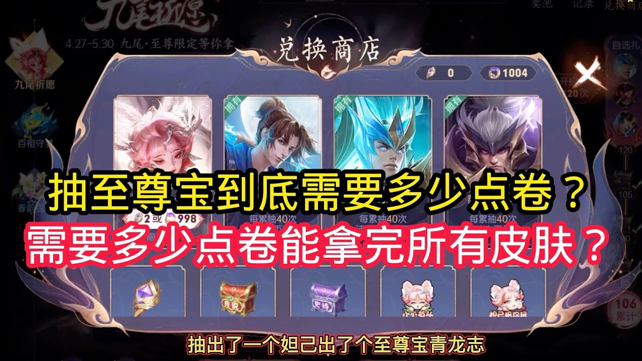 王小贱：抽至尊宝保底需要多少点卷？到底需要多少点卷可以拿完所有皮肤？【王者荣耀】