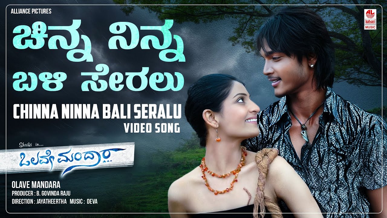 Chinna Ninna Bali Seralu Video Song [HD] | Olave Mandara | Srikanth, Aakanksha Mansukhani | Deva