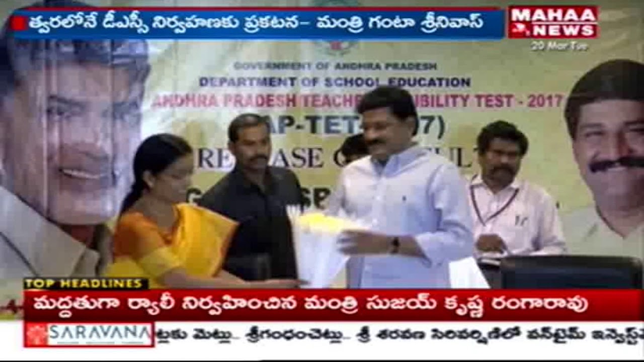 Minister Ganta Srinivasa Rao Released AP TET Results | Mahaa News