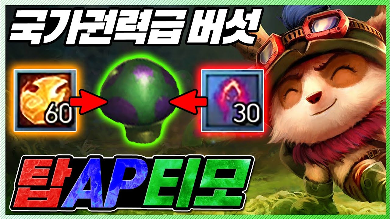밟으면 사라지는 국가권력급 버섯딜 탑AP티모