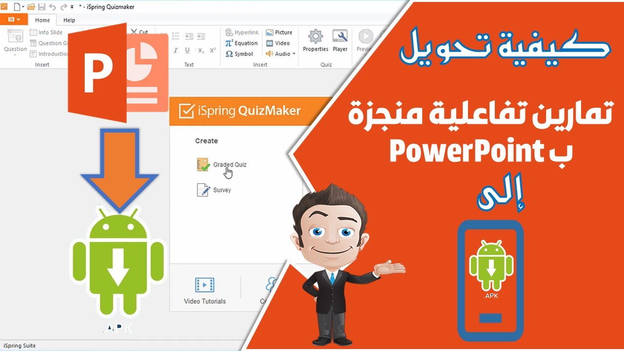 كيفية تحويل مشروع بوربوينت الى تطبيق أندرويد