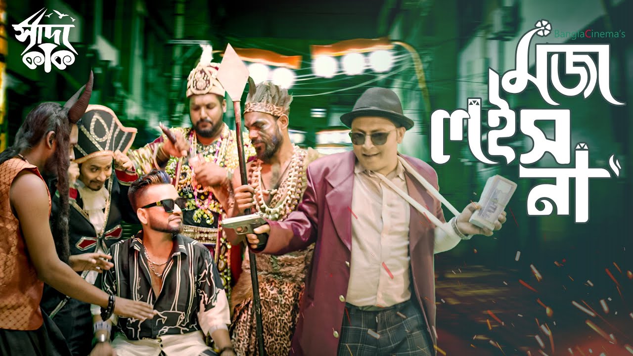 Moja Lois Na l মজা লইস না l Bangla Rap Song l Official Lyrical Video | Mmr Robel | Sadaa Kak