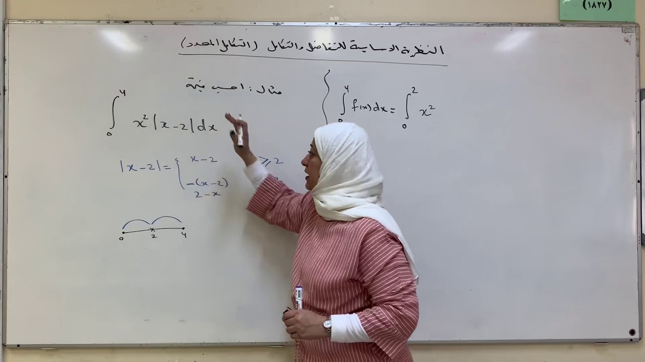 التكامل المحدد