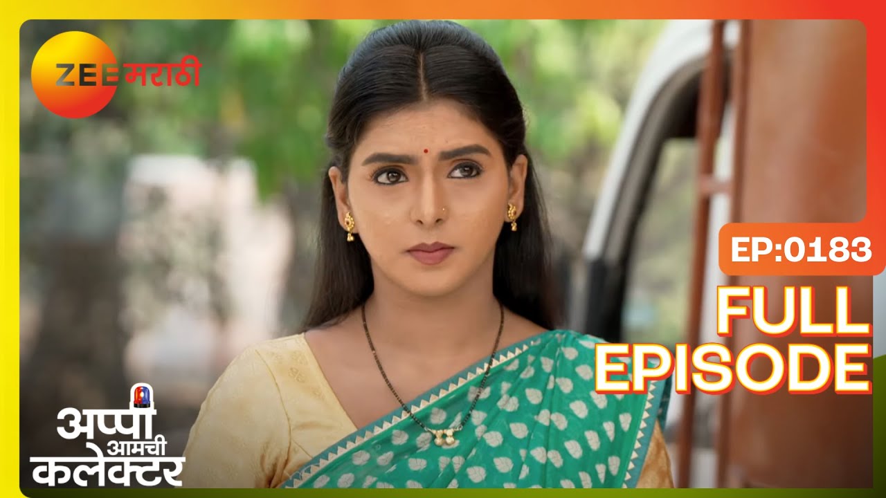 कोणाला भेटेल इलेक्शनच तिकीट: अप्पी कि सुजय? | Appi Amchi Collector | Full Ep 183 | Zee Marathi