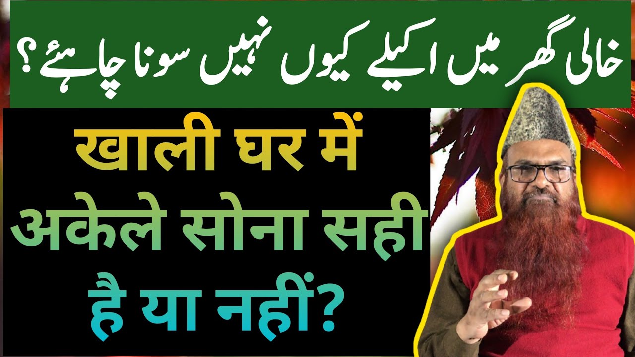 Ghar me Akele Sona Kaisa hai? by: Razaullah Abdul Karim Madni