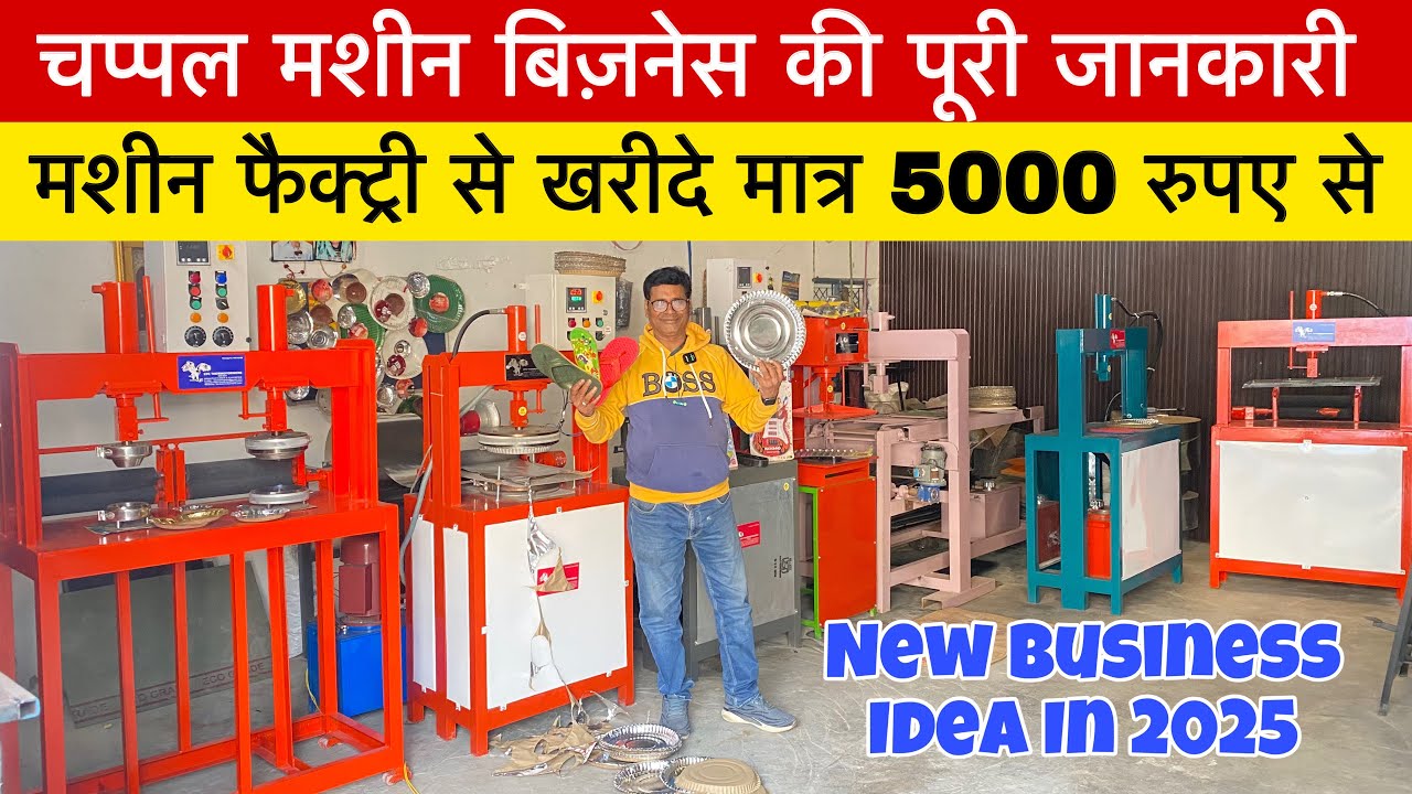 चप्पल बनाने की मशीन | Chappal making machine,Hawai chappal Machine