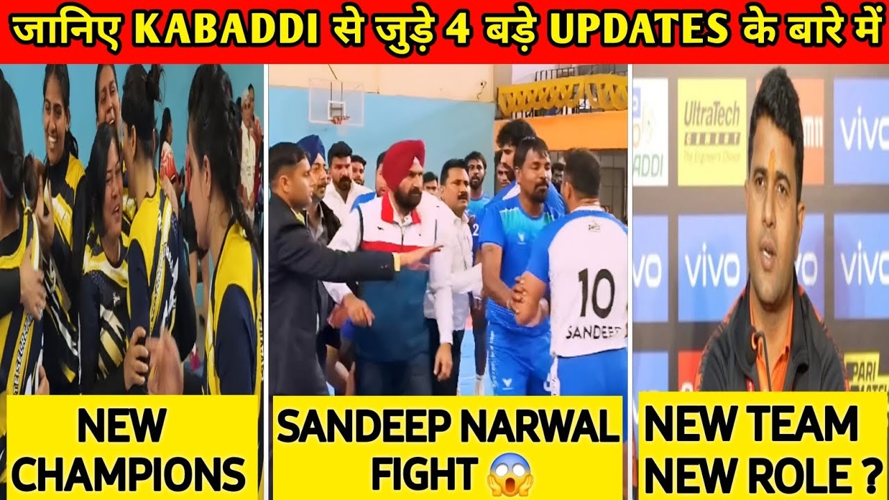 KABADDI TOP 4 LATEST UPDATES (sandeep narwalfight against refree , Umumb released anil chaprana)#pkl