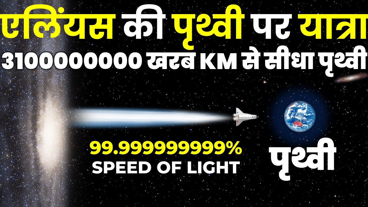 3,10,00,00,000 खरब KM दूर से Aliens की खतरनाक यात्रा Journey From Sombrero Galaxy To Earth