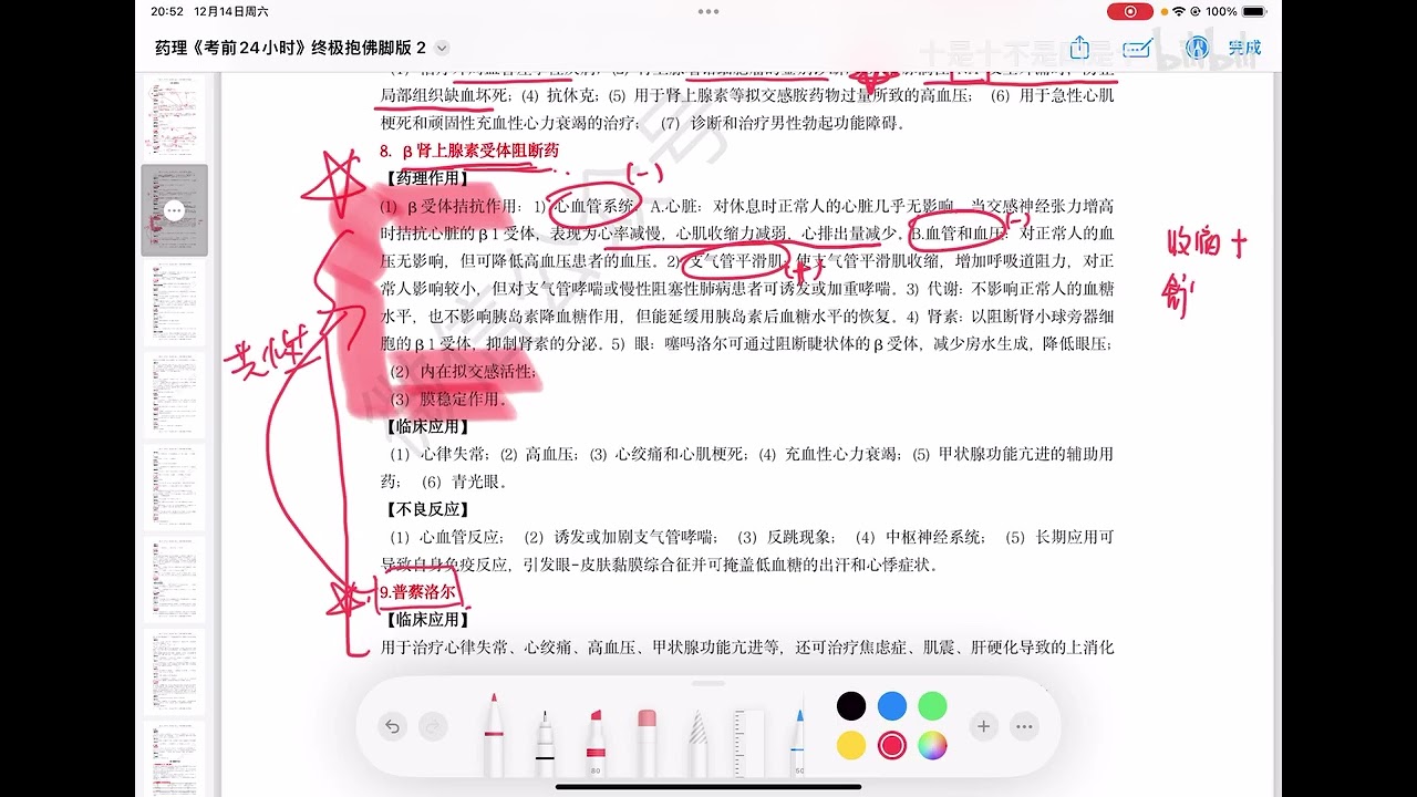 《药理学》考前24小时终极抱佛脚看什么？30分钟背完全书重点药物，后附必考简答题汇总