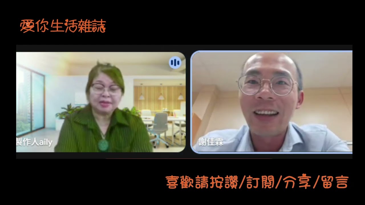 260117 1 愛你生活雜誌專訪國際獅子會300E3區圓心獅子會謝佳霖會長