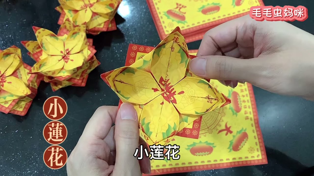 【小莲花折法】简单易学 | 完整教程分享