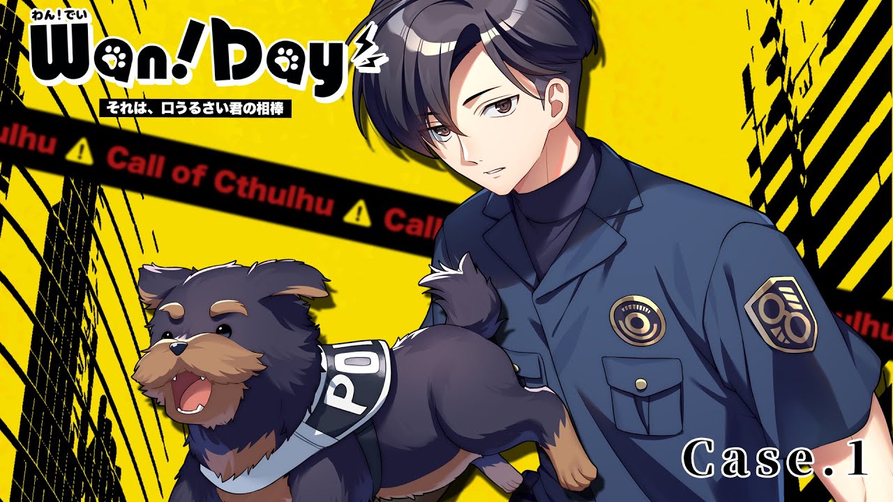 【 クトゥルフ神話TRPG 】Wan！Day 前編 ／ KP：ゆめたろう PL：テラゾー、ゆうきななえ【 #テラななわんでい 】