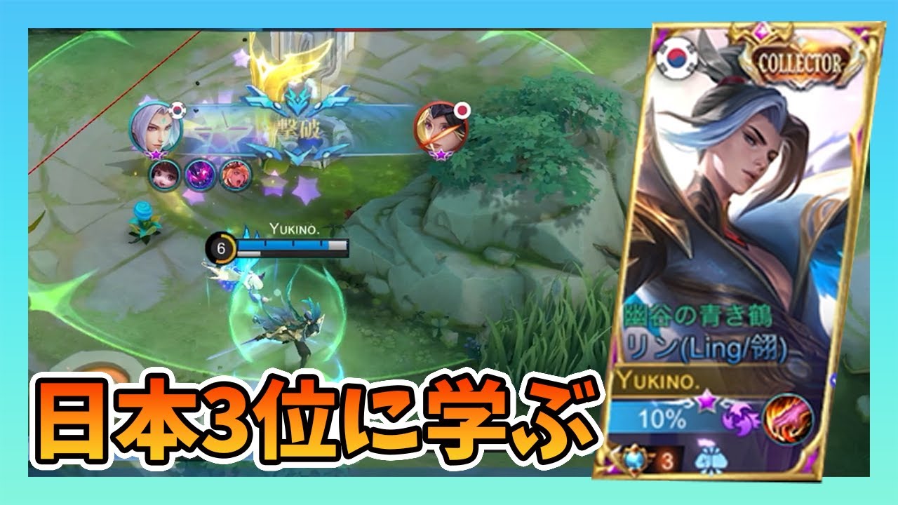 日本3位リン使いから学ぶ立ち回り！剣回収無理にしてない？【モバイルレジェンド/Mobile Legends】