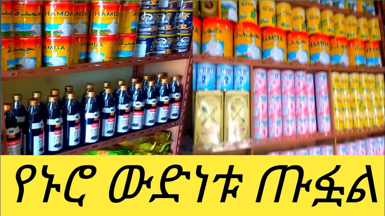 የዘንድሮው ከባድ ነው ብቻ አልሀምዱሊላህ ከዛሬ ጀምሮ ማድረስ ጀምሬያለሁ 