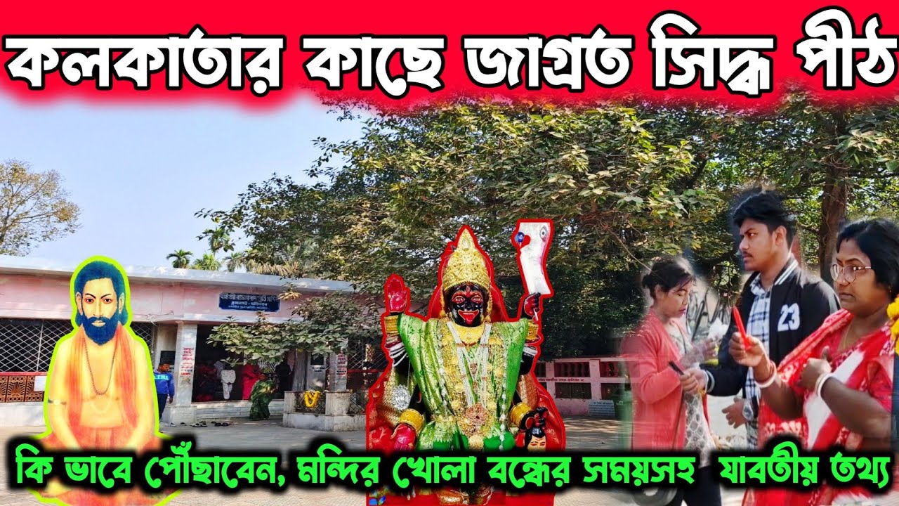 Halisahar Ramprasad Vita | sadhak ramprasad sen | the history of ramprasad sen | রামপ্রসাদ সেন