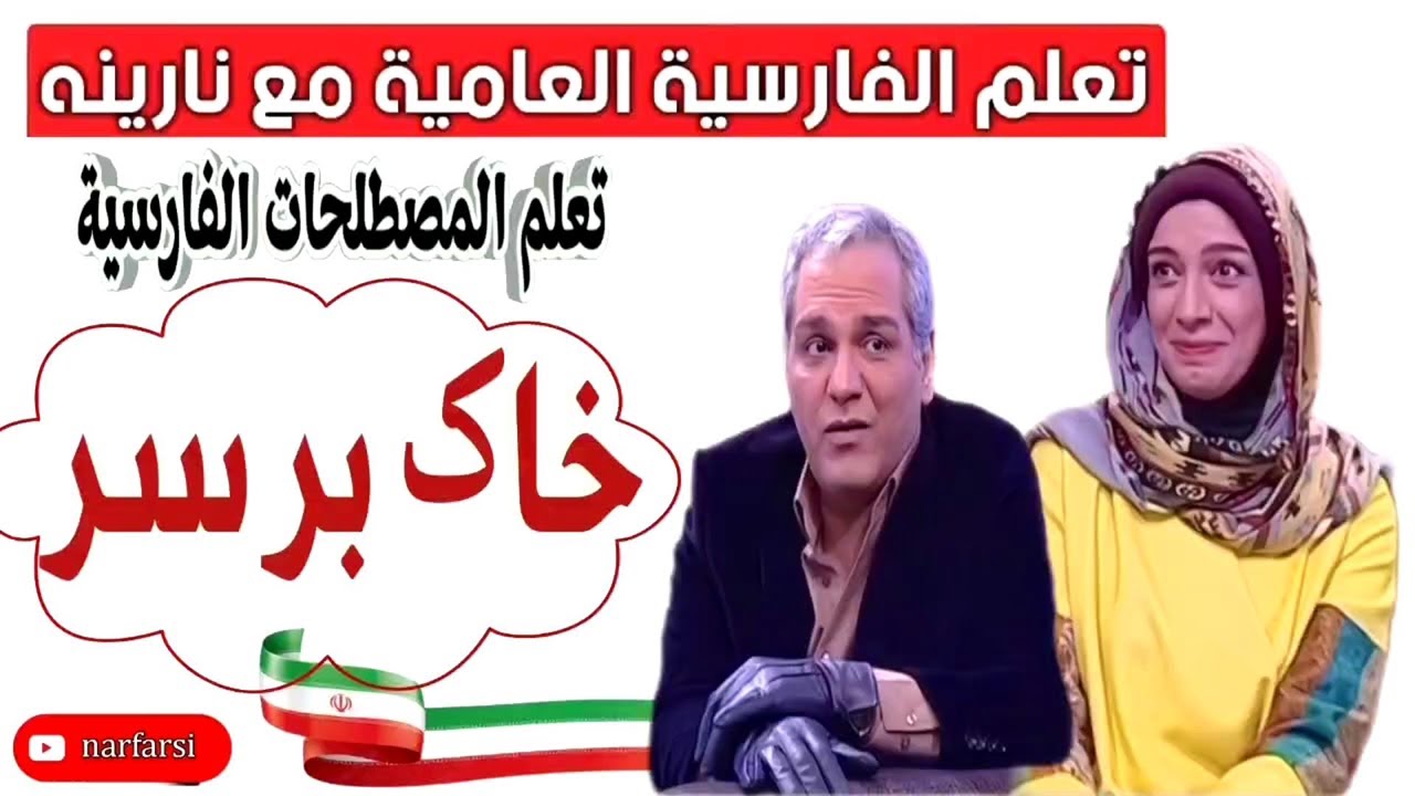 خاک برسر