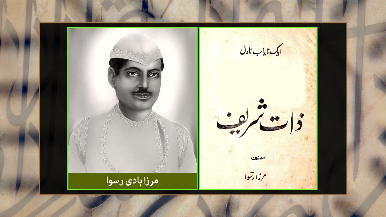 08 Sharief Zada Ka Tanqeedi Jayeza