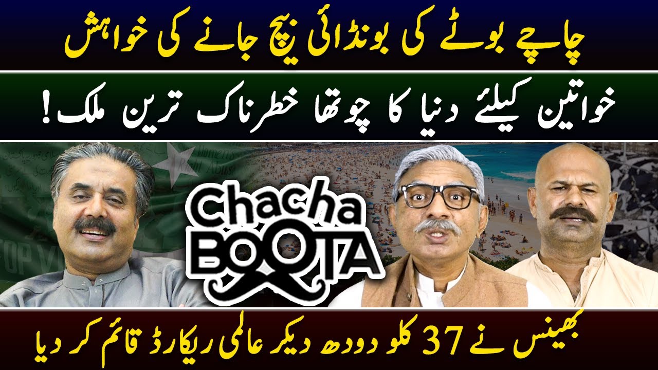 Aftab Iqbal Show | Chacha Boota | Episode 38 | 6 April 2024 | GWAI