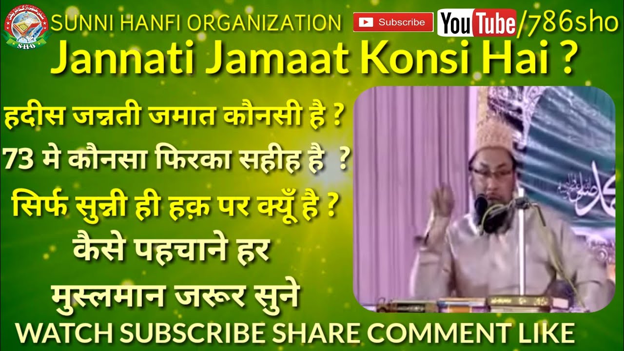 Konsa Firqa Jannati Hai Jamaat Ki Nishani Kya Hai Farooque Khan Razvi 73 Sects Hadith