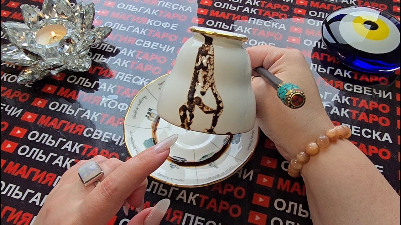 🔥МАРТ🌷 Принесёт То, Чего Вы НЕ ОЖИДАЕТЕ… 😱🎁♥️Судьба уже всё решила💯🐦‍🔥❗ Послание на кофейной гуще☕🧿