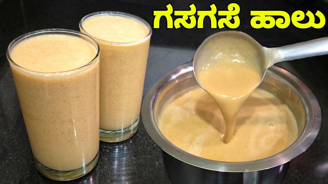 ನಿದ್ರಾ ಸಮಸ್ಯೆಗೆ ಕೂದಲು ಉದುರುವಿಕೆಗೆ ರಾಮಬಾಣ ಈ ಗಸಗಸೆ ಹಾಲು ಅಮೃತದಷ್ಟು ರುಚಿ | Poppy Seeds milk recipe#drink