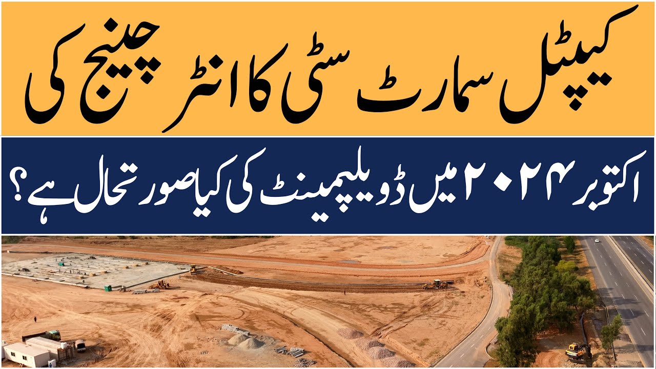 Capital Smart City Islamabad | Interchange Update: October 2024 | Makaan Solutions