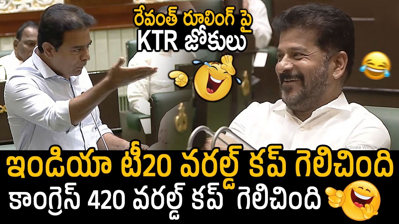 కేటీఆర్ జోకులకు రేవంత్ కూడా నవ్వుతున్నాడు🤣👌: KTR Hilarious Jokes On CM Revanth Reddy In Assemnly
