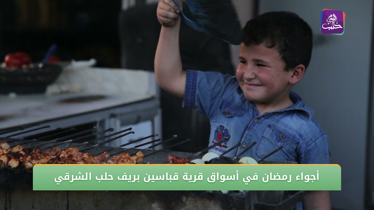 قبل المدفع - أجواء رمضان في أسواق قرية قباسين بريف حلب الشرقي