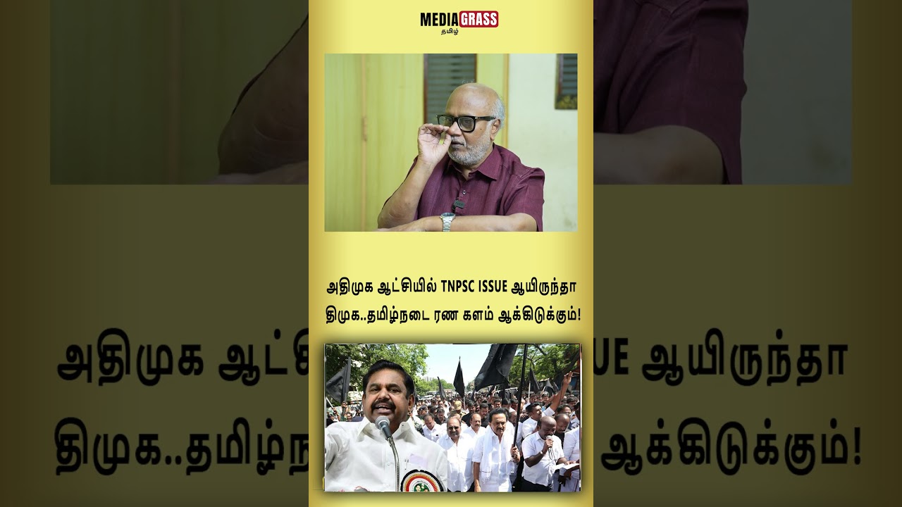 If TNpsc issue is a problem in AIADMK rule, DMK will make Tamil Nadu a battlefield! #admk #edappa...