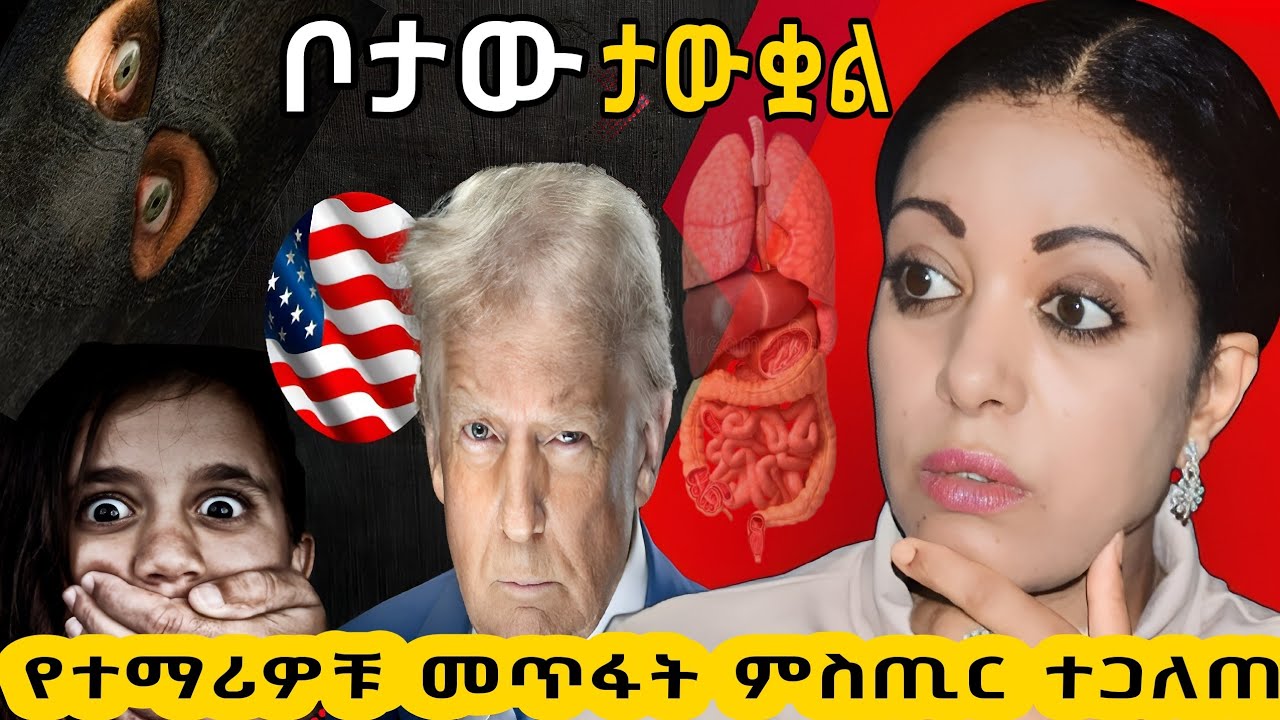 🛑የሚጠፉት ተማሪዎች ምስጢር ❗|keludi info|