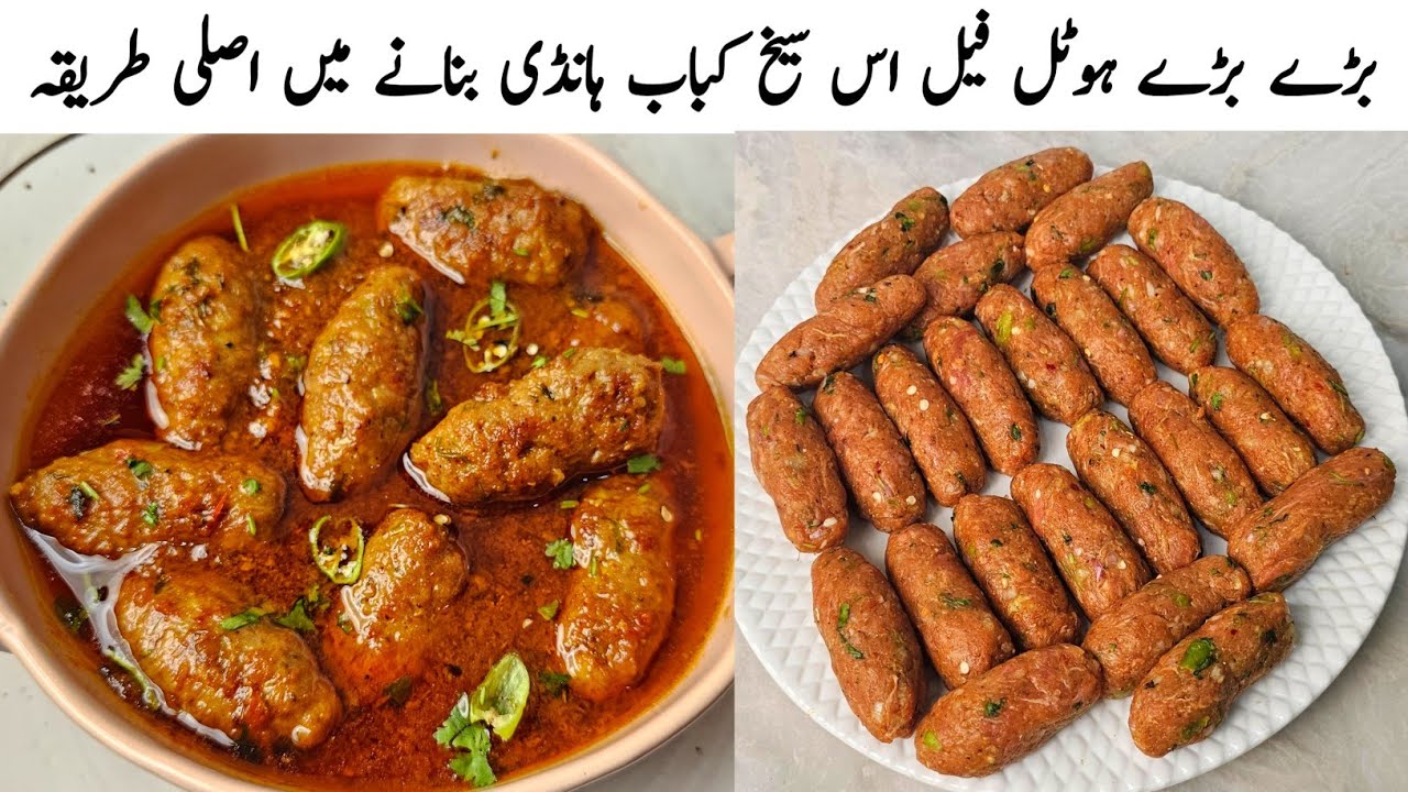 Seekh Kabab Masala Hanid Recipe l New Seekh Kabab l Samiullah Food Secrets