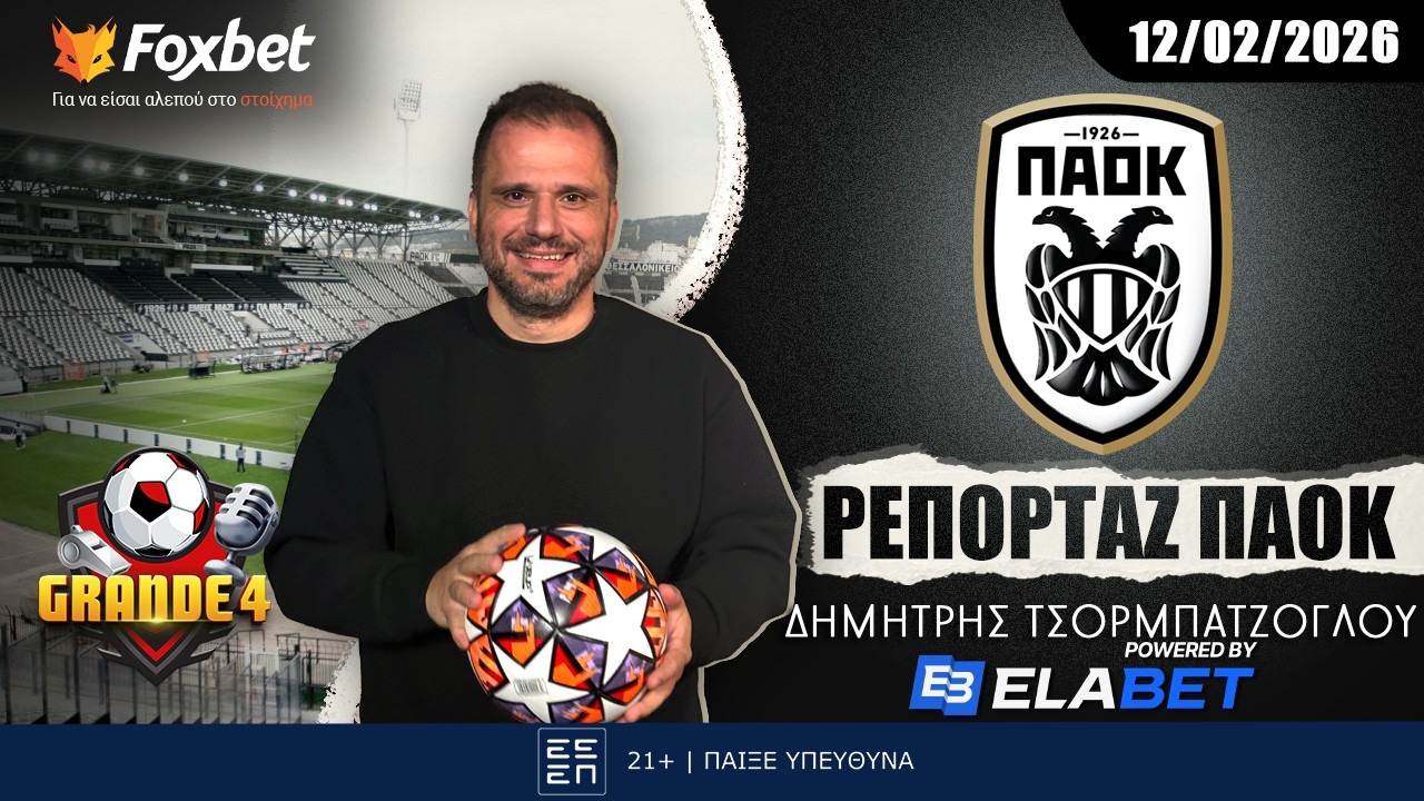 Τσορμπατζόγλου: «Οι βασικές αρχές του ΠΑΟΚ με τις εφτά νίκες σε δέκα ντέρμπι» | FoxBet.gr (12/02)