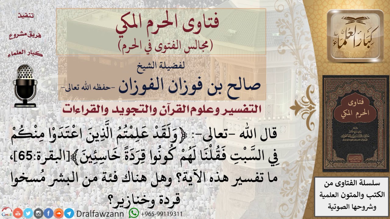 ما معنى قوله  تعالى  ﴿ولقد علمتم الذين اعتدوا منكم في السبت فقلنا لهم كونوا قردة خاسئين﴾؟ 