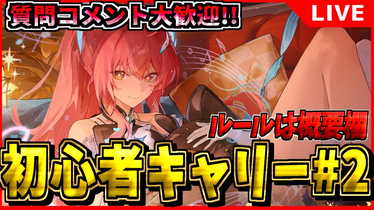 【鳴潮】初心者キャリー企画#2(ルールは概要欄へ)  初見/質問/要望コメント大歓迎【#wutheringwaves 】