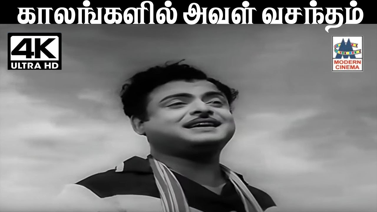 Kaalangalil Aval Vasantham P.B.ஸ்ரீனிவாஸ் பாடிய பாடல் காலங்களில் அவள் வசந்தம்