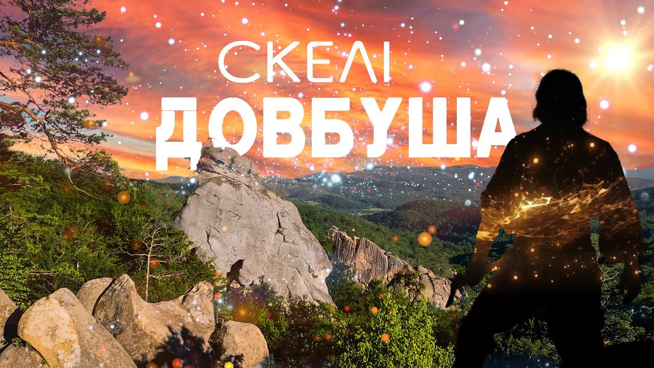 Скелі Довбуша 🔥 Місце сили в КАРПАТАХ 💪 БУБНИЩЕ 🖍️ Руйнуємо міфи