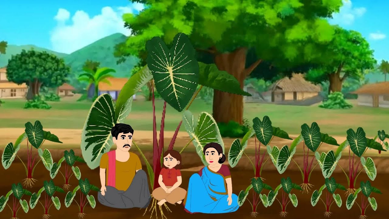 কচু গাছের নিচে নতুন জীবন | Bangla Cartoon