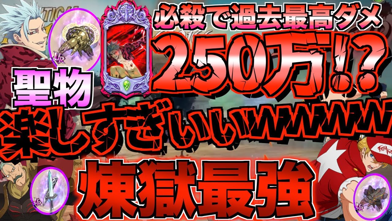 【グラクロ】煉獄バンちゃんと使ったらマジで強すぎたんだけどwwwww ／ 喧嘩祭り(上級)【七つの大罪】