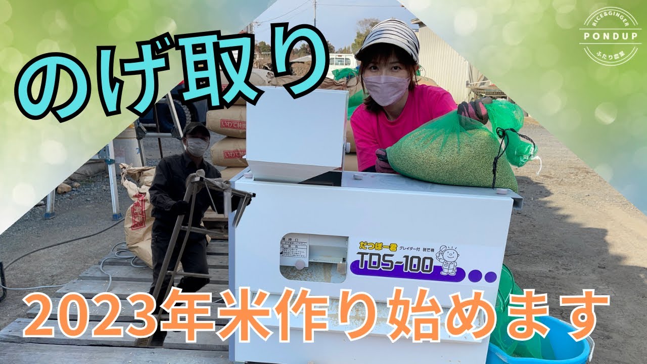 だつぼー君 TDS-100 のげ取り　ビニールハウス補修　#農業 #水稲 #のげ取り