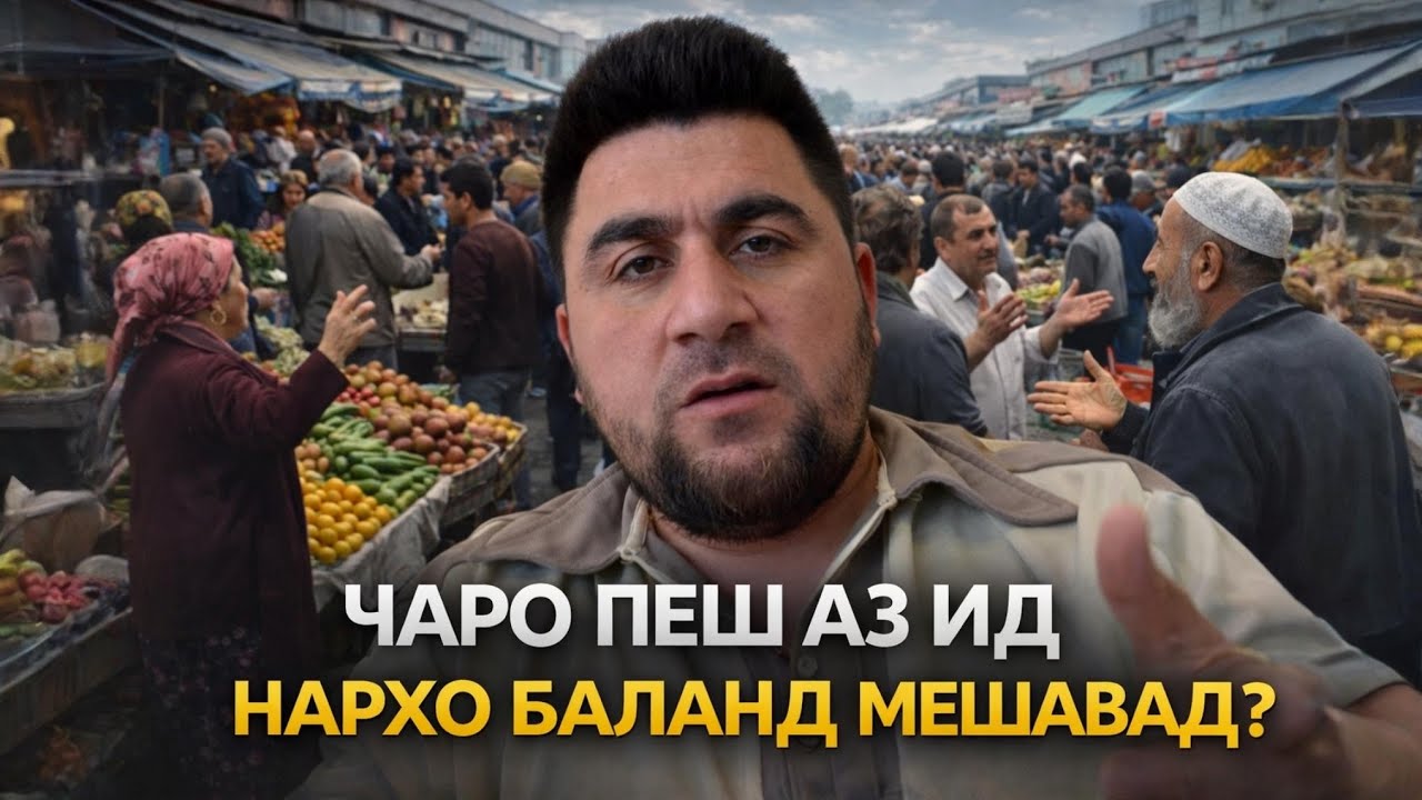 НАРХУ НАВОИ БОЗОР, ДАХШАТ БОЗ ДАШНОМ МЕКУНАНД 
