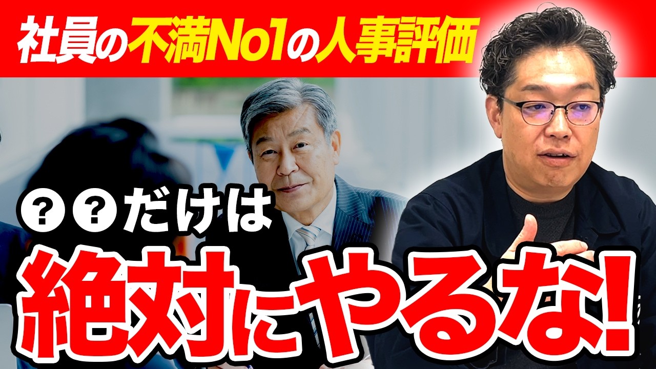 社員の不満No.1「評価への不満」を解消する、透明性の高い評価制度の設計図