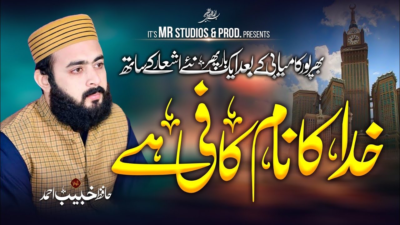 Super Hit kalam | Khuda Ka Naam Kafi He part  2 New 2024 | Hafiz Khubaib Ahmad |
