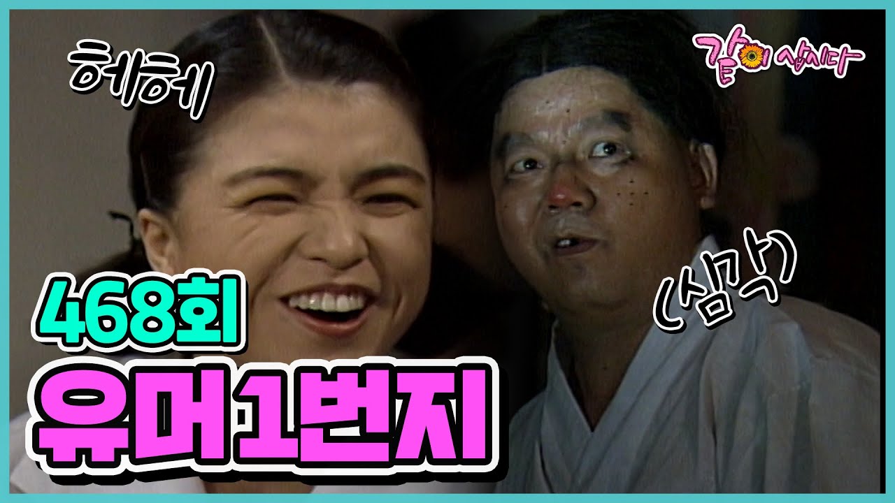 [유머 1번지] 468회|심형래 김현영 엄용수 김용만 이경애 남희석 임하룡 김형곤 KBS 1992.07.26. 방송