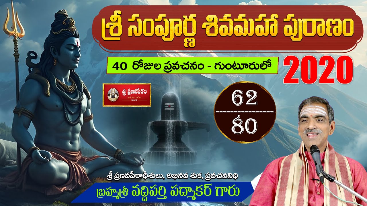 Sivamaha Puranam (Part - 62/80) || సంపూర్ణ శివమహాపురాణం By Brahmasri Vaddiparti Padmakar Garu
