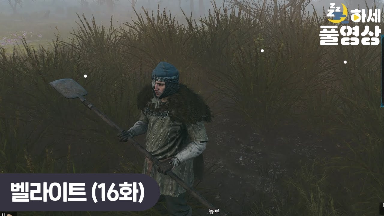 (16화) 노예에게 욕을 해버렸다 : 벨라이트