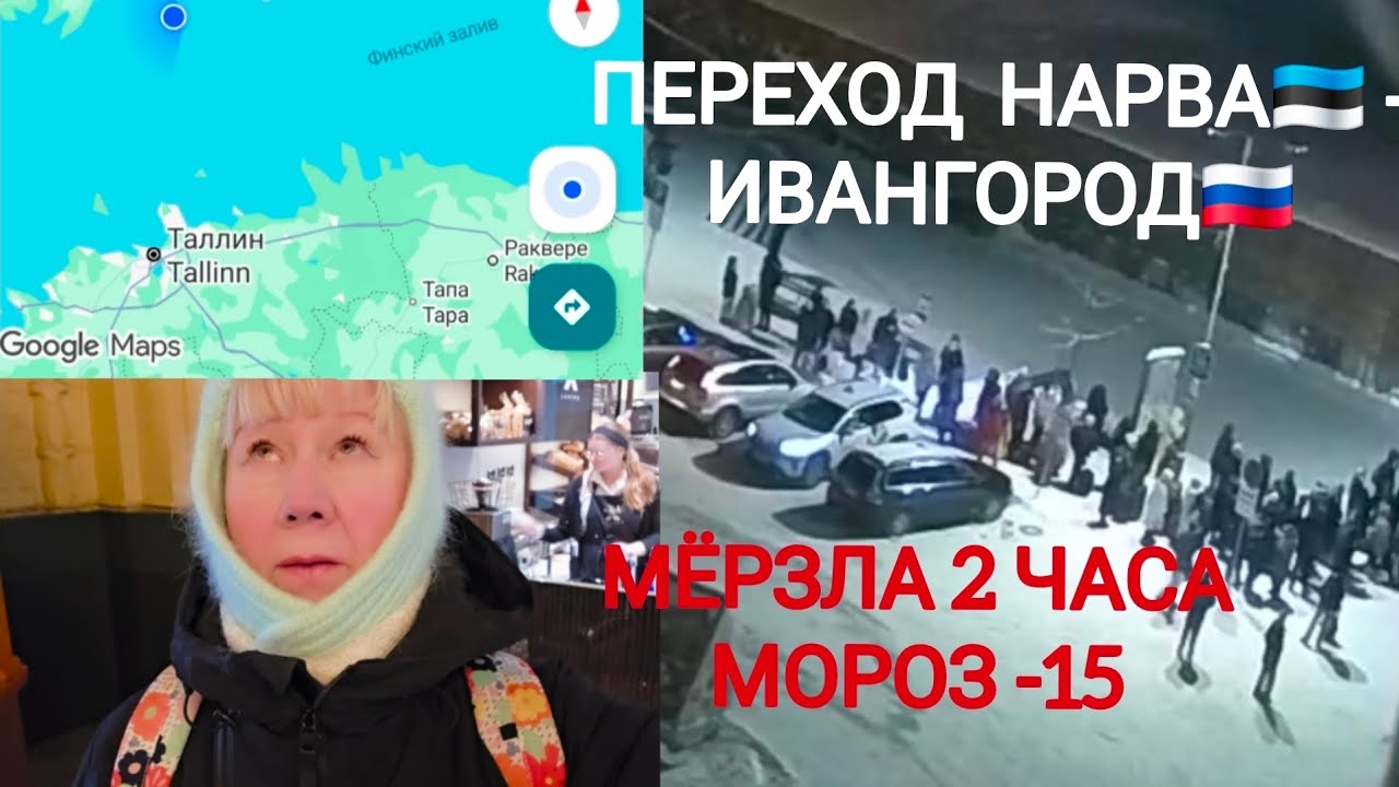 НАРВА-ИВАНГОРОД В Россию🇷🇺 сквозь кордоны несёт меня неведомая сила #жизньвфинляндии 
