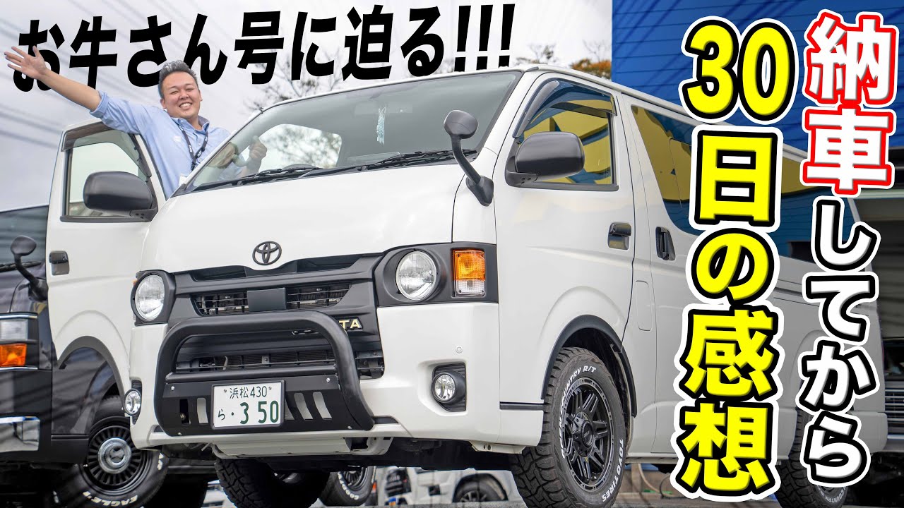 【納車1ヶ月のリアル】愛称は
