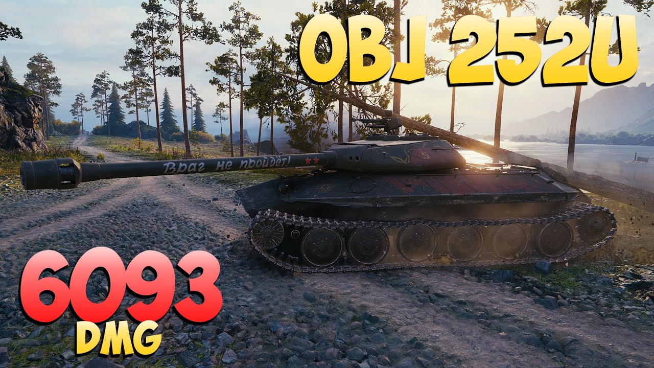 Об 252У - 9 Kills 6K DMG - В любых руках! - Мир Танков